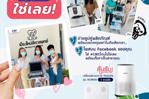 กิจกรรม “CMC โดนใจ…ใช่เลย.”