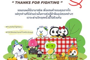 เรามาเติมวิตามินซีกันเถอะ FRUITS FOR FIGHTERS, THANKS FOR FIGHTING