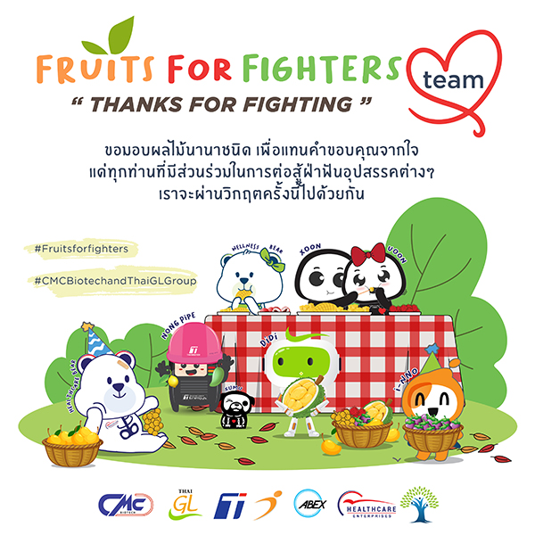 เรามาเติมวิตามินซีกันเถอะ FRUITS FOR FIGHTERS, THANKS FOR FIGHTING