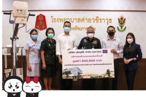 ขอขอบพระคุณ บริษัท ปริญสิริ จำกัด(มหาชน) ที่ได้บริจาค เครื่องเอ็กซเรย์เคลื่อนที่ Sedecal รุ่น Dragon x