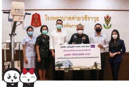 ขอขอบพระคุณ บริษัท ปริญสิริ จำกัด(มหาชน) ที่ได้บริจาค เครื่องเอ็กซเรย์เคลื่อนที่ Sedecal รุ่น Dragon x